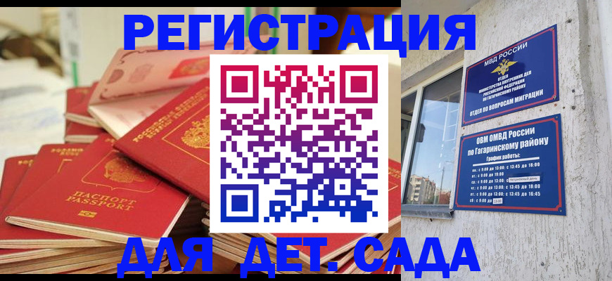 регистрация для дет. сада в Твери