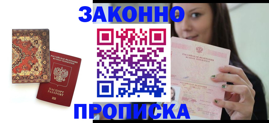 прописка ребенка в Твери
