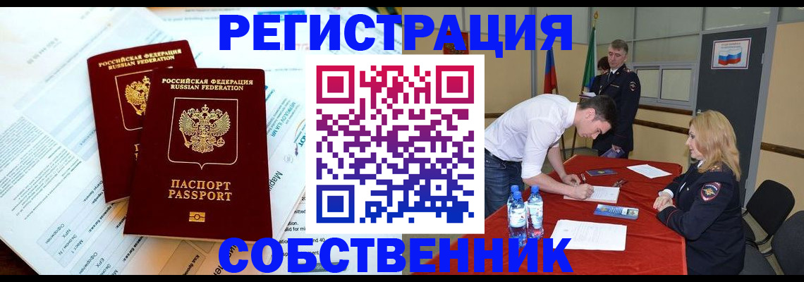 прописка в Твери